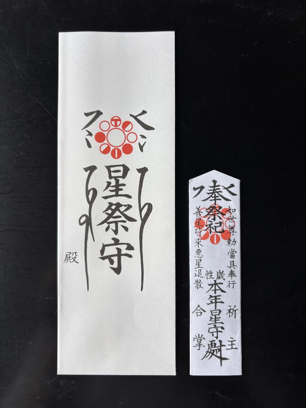 星祭祈願