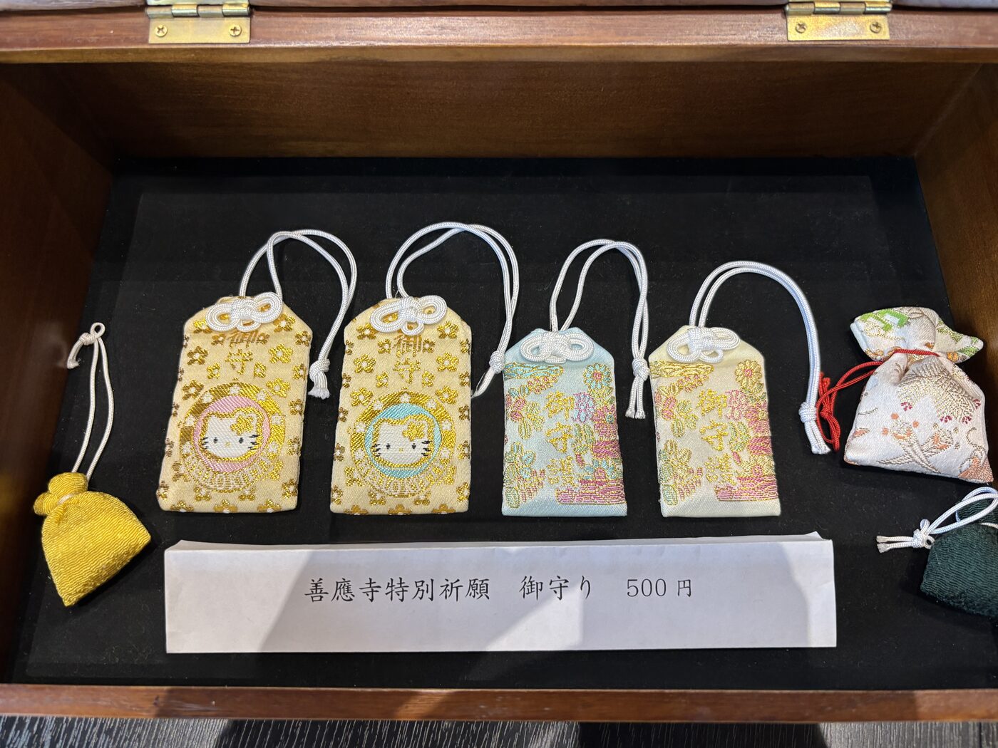 善應寺お守り